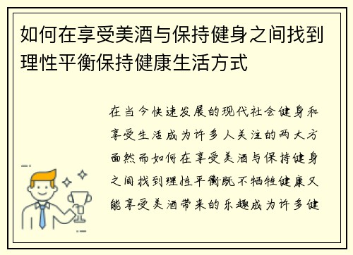 如何在享受美酒与保持健身之间找到理性平衡保持健康生活方式