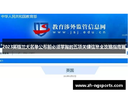 2023英格兰大名单公布前必须掌握的五项关键信息全攻略指南篇 2023英格兰大名单公布前必须掌握的五项关键信息全攻略指南篇