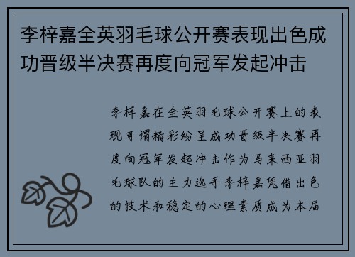 李梓嘉全英羽毛球公开赛表现出色成功晋级半决赛再度向冠军发起冲击 李梓嘉全英羽毛球公开赛表现出色成功晋级半决赛再度向冠军发起冲击