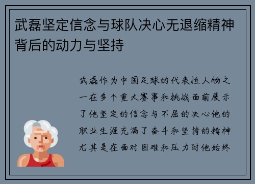 武磊坚定信念与球队决心无退缩精神背后的动力与坚持 武磊坚定信念与球队决心无退缩精神背后的动力与坚持